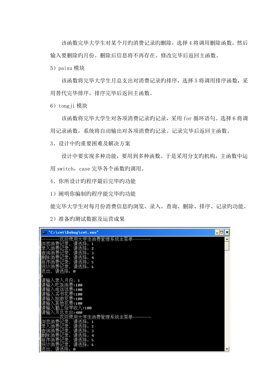 18大学生个人消费基础管理系统优质课程设计_第3页