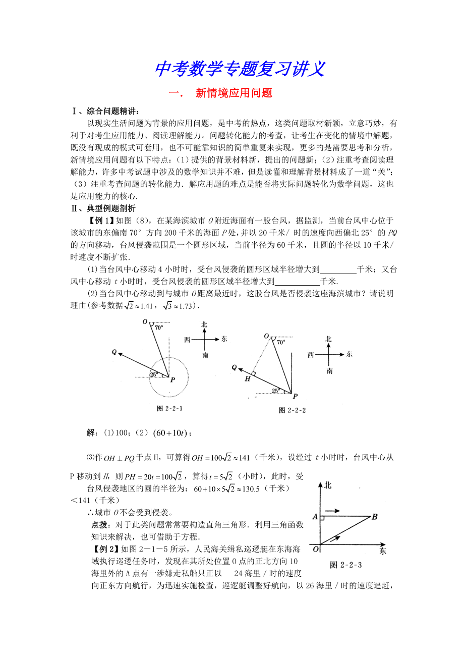 2013中考数学第二轮专题复习讲义.doc_第1页