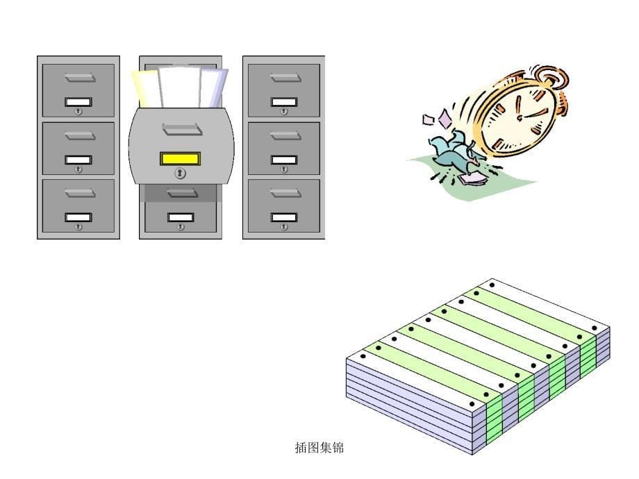 插图集锦课件_第5页