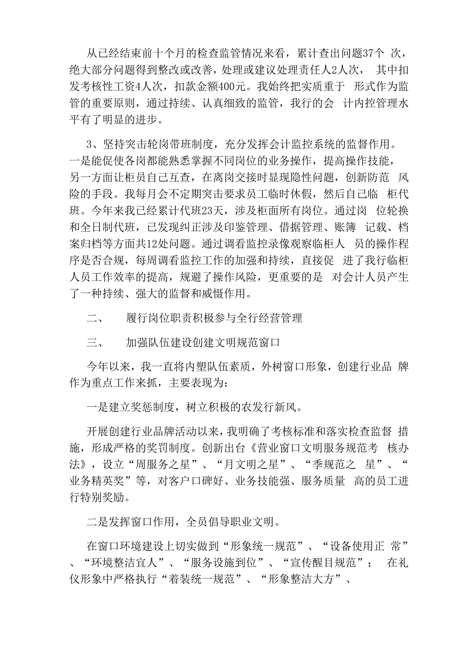 银行会计主管工作措施以及岗位职责_第2页