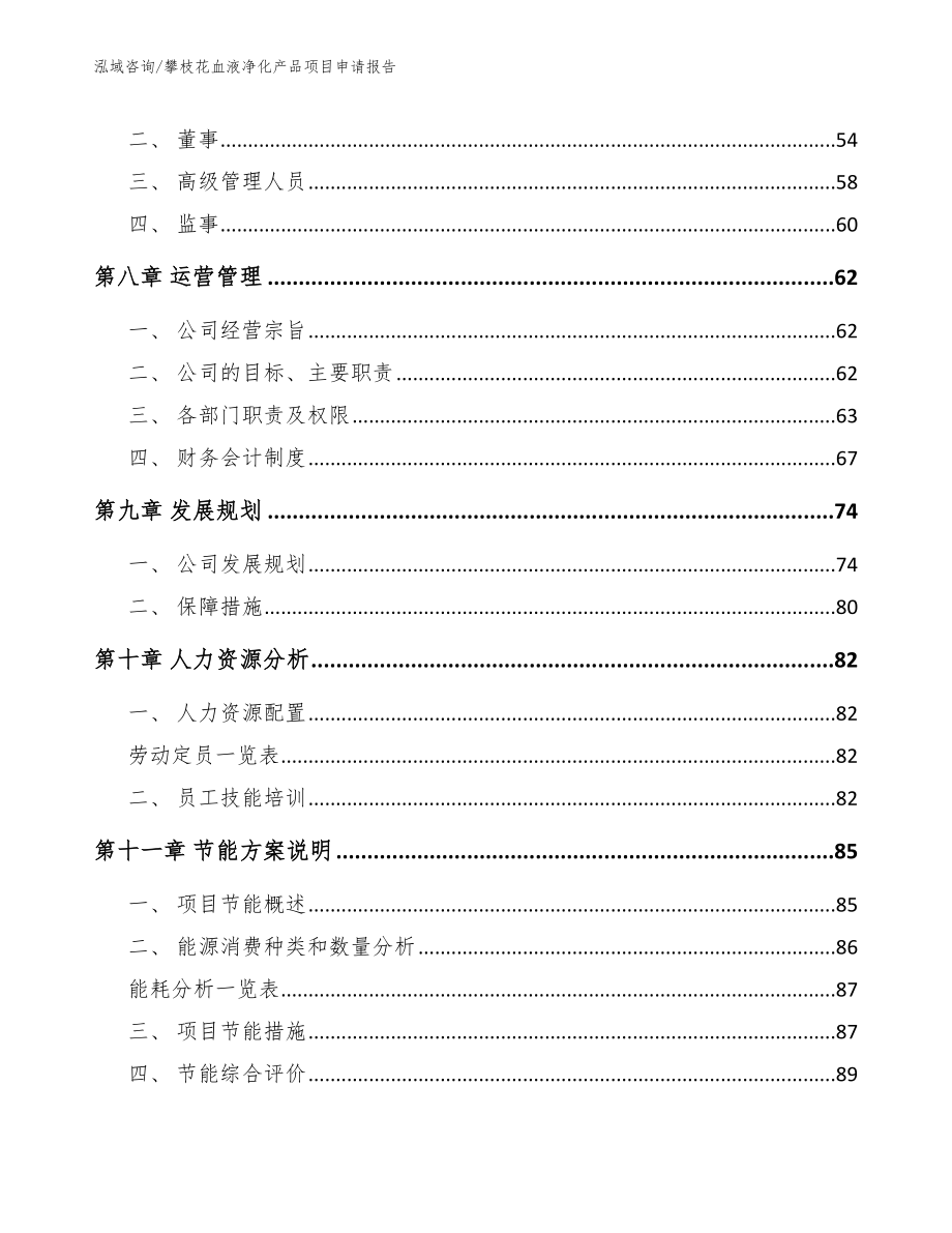 攀枝花血液净化产品项目申请报告_第3页