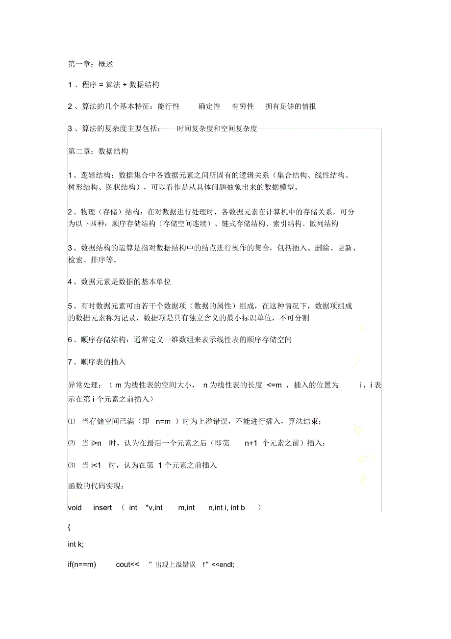 计算机软件技术基础知识点储备_第2页