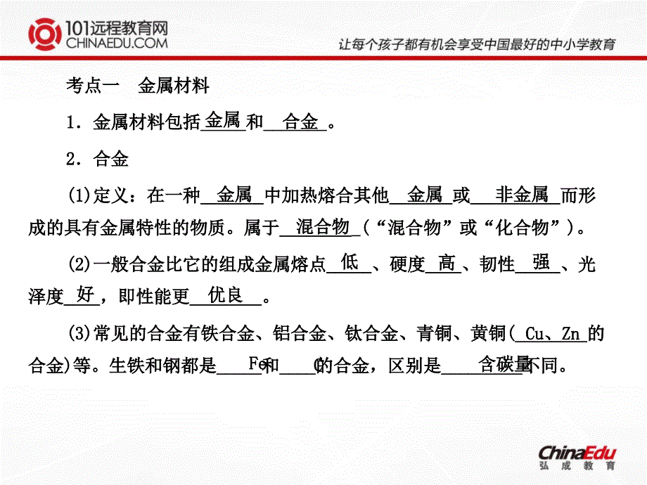 2013中考化学一轮复习专题9合金及冶炼和防护课件_第2页