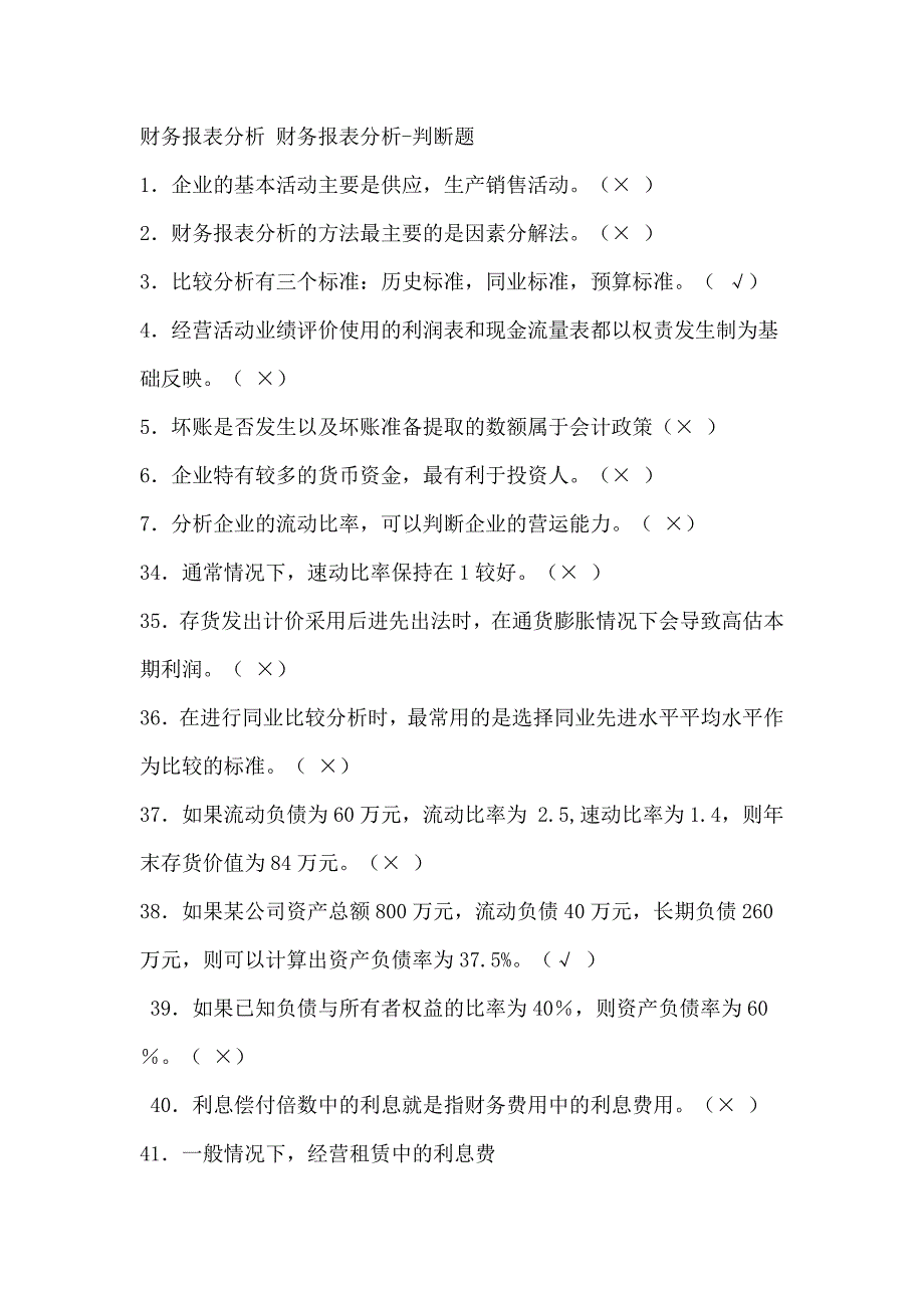 财务报表分析财务报表分析Word_第1页