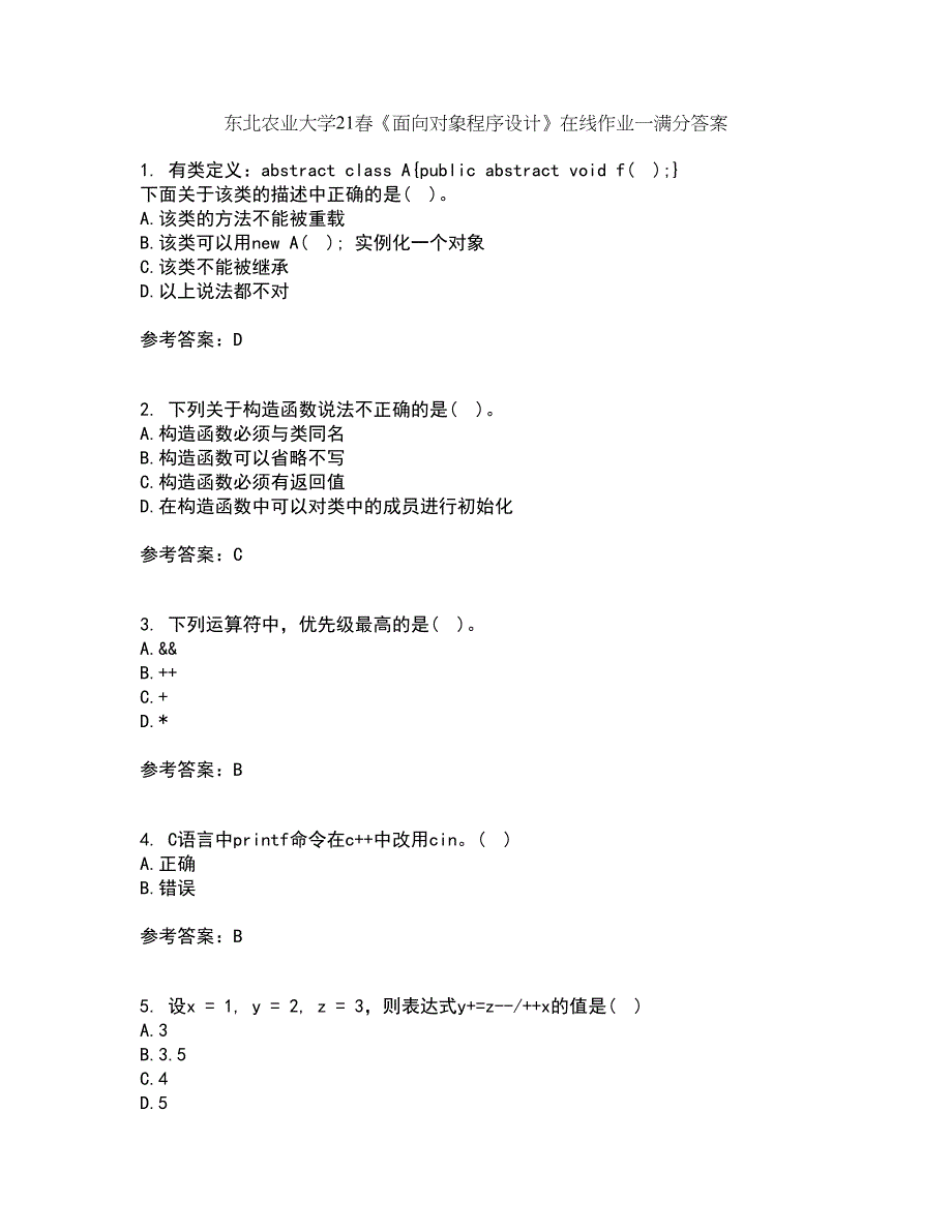 东北农业大学21春《面向对象程序设计》在线作业一满分答案75_第1页