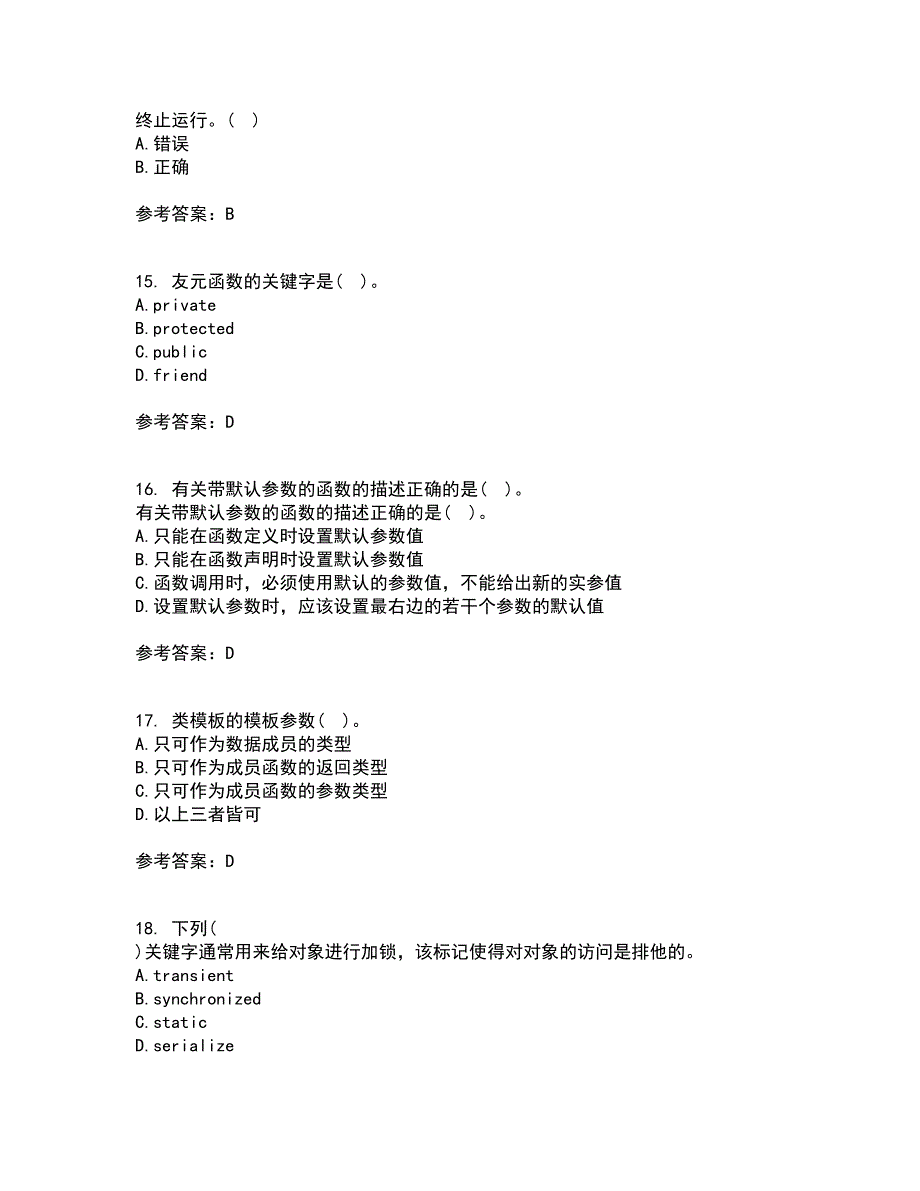 东北农业大学21春《面向对象程序设计》在线作业一满分答案75_第4页