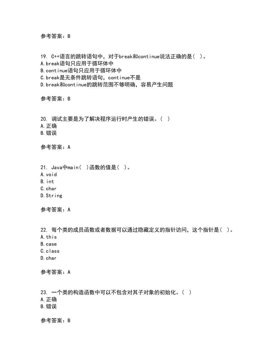 东北农业大学21春《面向对象程序设计》在线作业一满分答案75_第5页