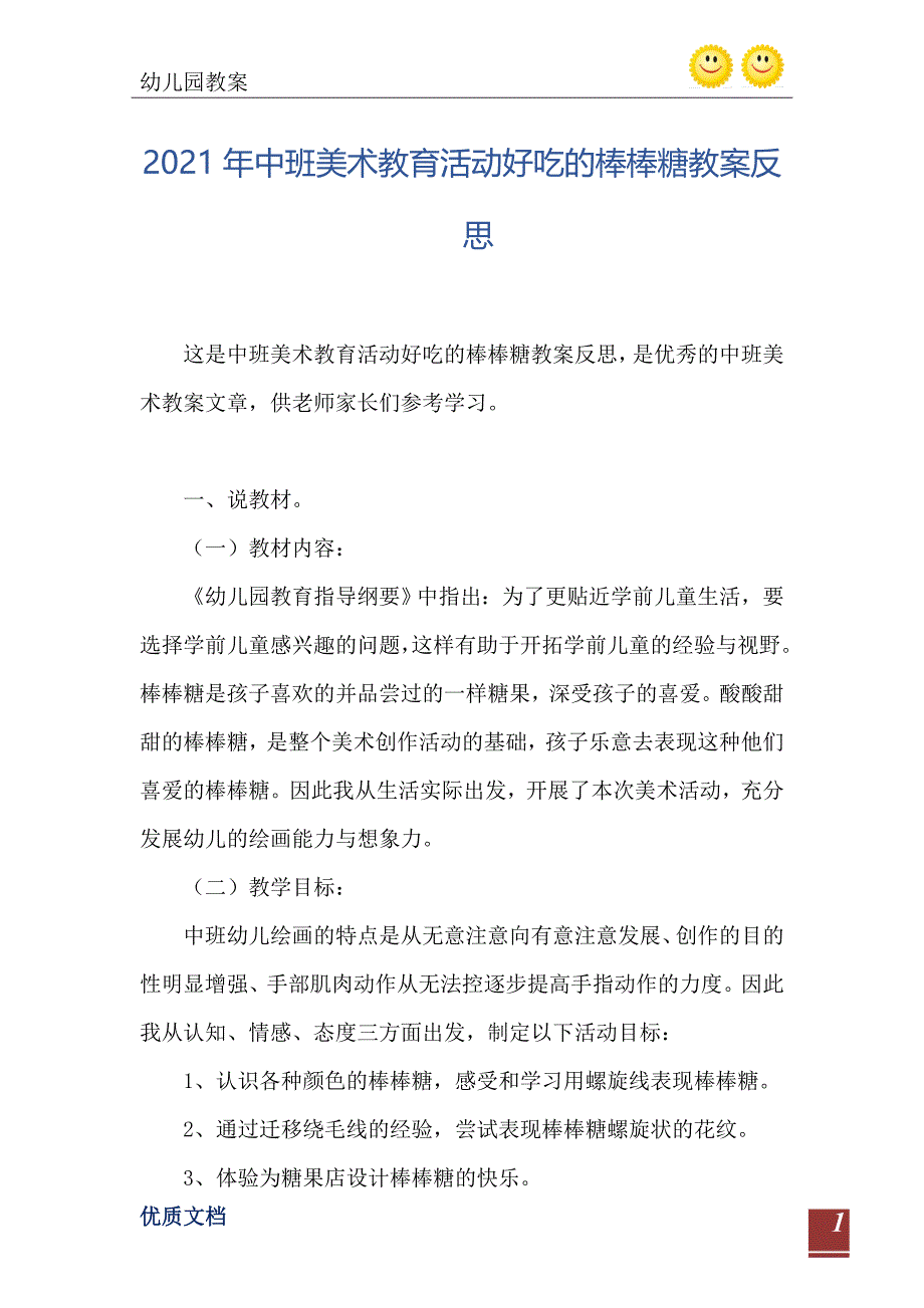 中班美术教育活动好吃的棒棒糖教案反思_第2页