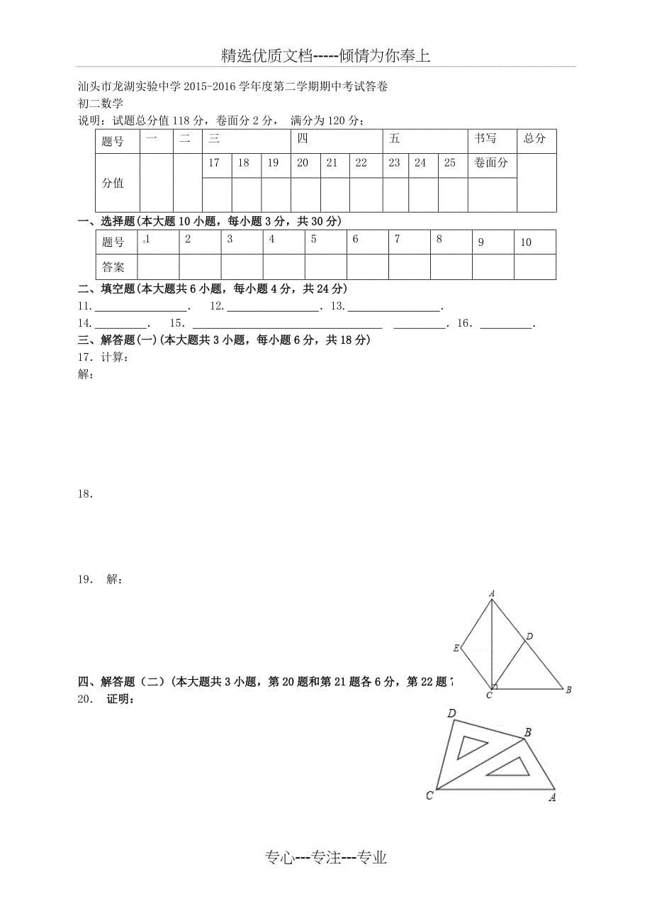 广东省汕头市龙湖实验中学2015-2016学年八年级数学下学期期中试题-新人教版(共11页)_第5页