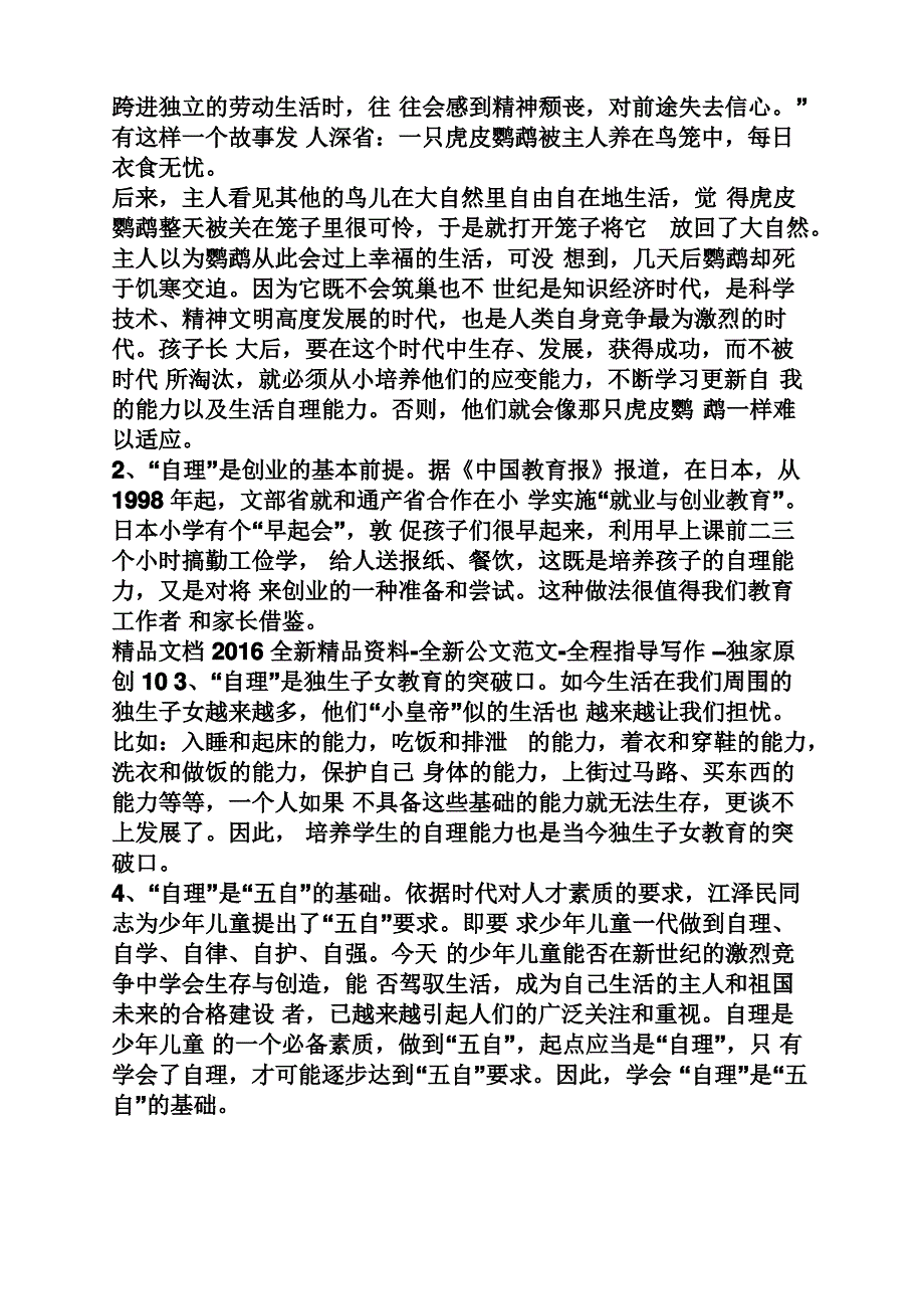 我的家庭英语教案_第4页