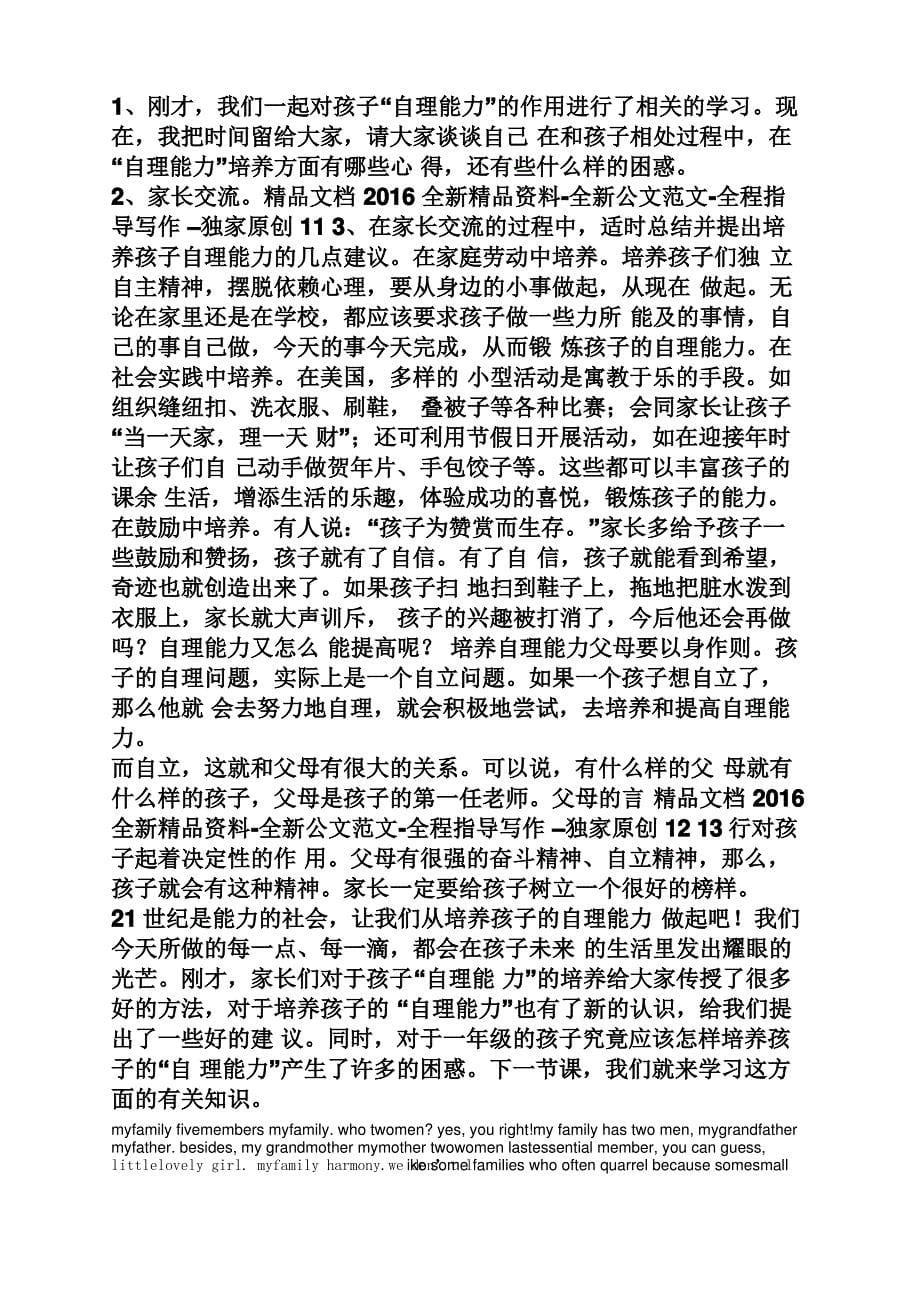 我的家庭英语教案_第5页