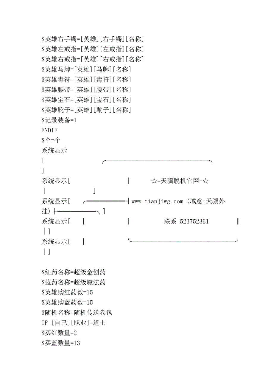 天骥脱机脚本1.76金币合击[盛世合击]僵尸.doc_第2页