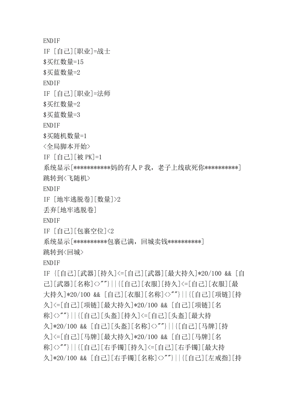 天骥脱机脚本1.76金币合击[盛世合击]僵尸.doc_第3页