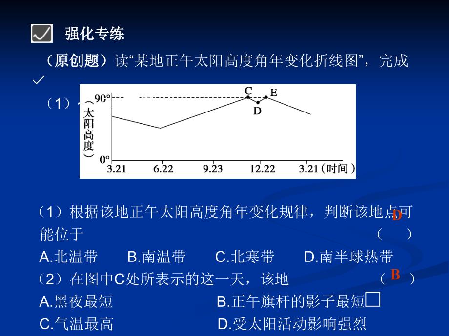 正午太阳高度应用_第3页