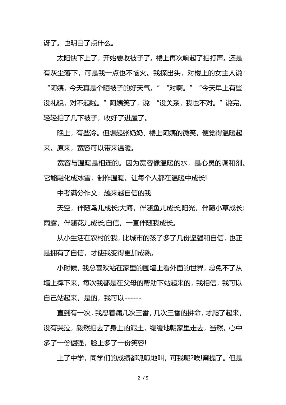 中考满分作文：宽容若在供参考_第2页