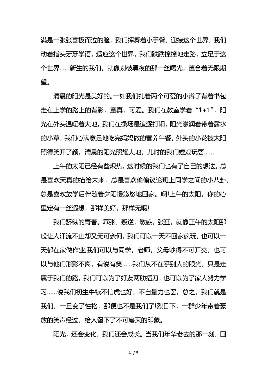 中考满分作文：宽容若在供参考_第4页