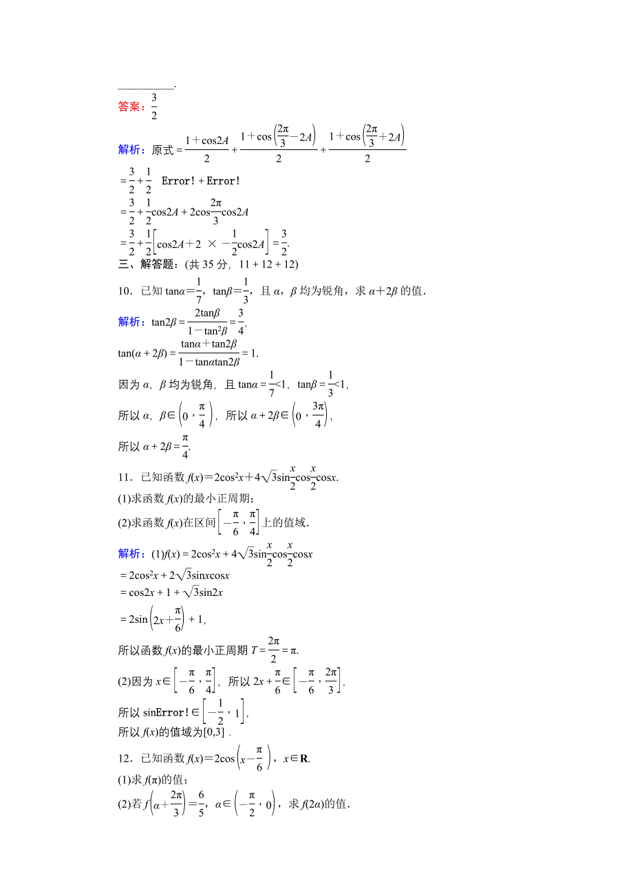 数学北师大版必修4练习：27 二倍角的三角函数2 Word版含解析_第3页