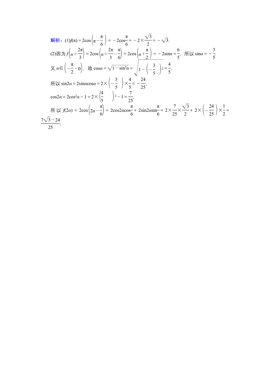 数学北师大版必修4练习：27 二倍角的三角函数2 Word版含解析_第4页