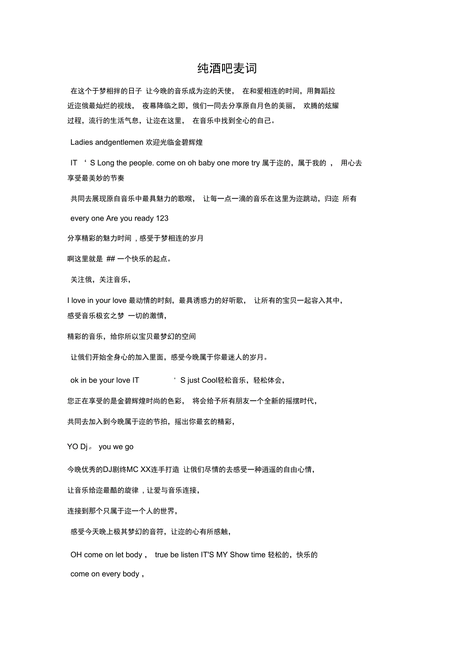 MCC酒吧麦词资料_第1页