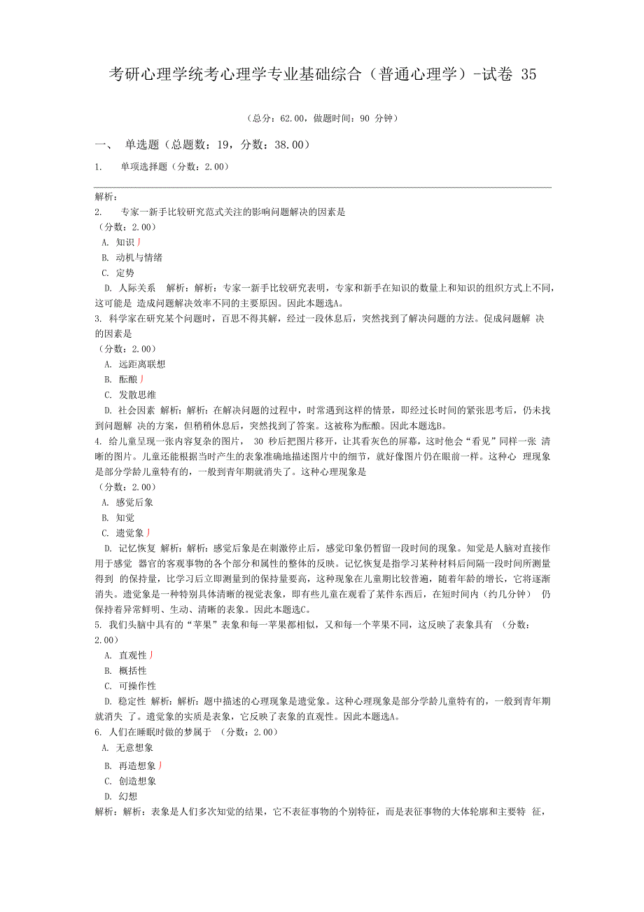 考研心理学统考心理学专业基础综合_第1页