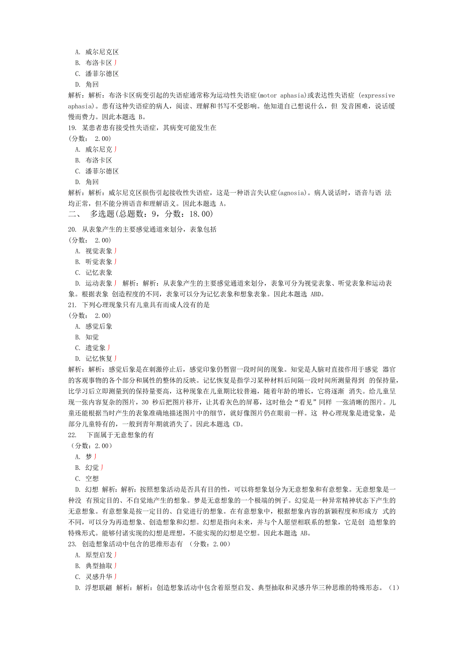 考研心理学统考心理学专业基础综合_第4页