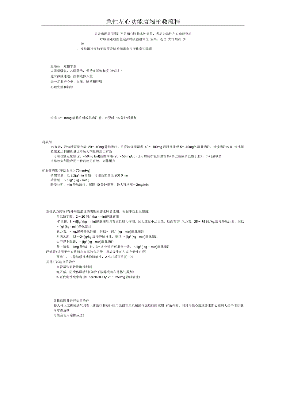 心血管内科急危重症抢救流程图_第2页