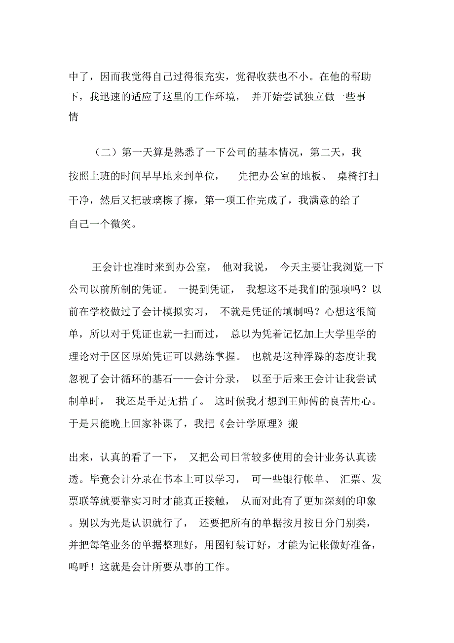 大学生实习报告2篇_第3页