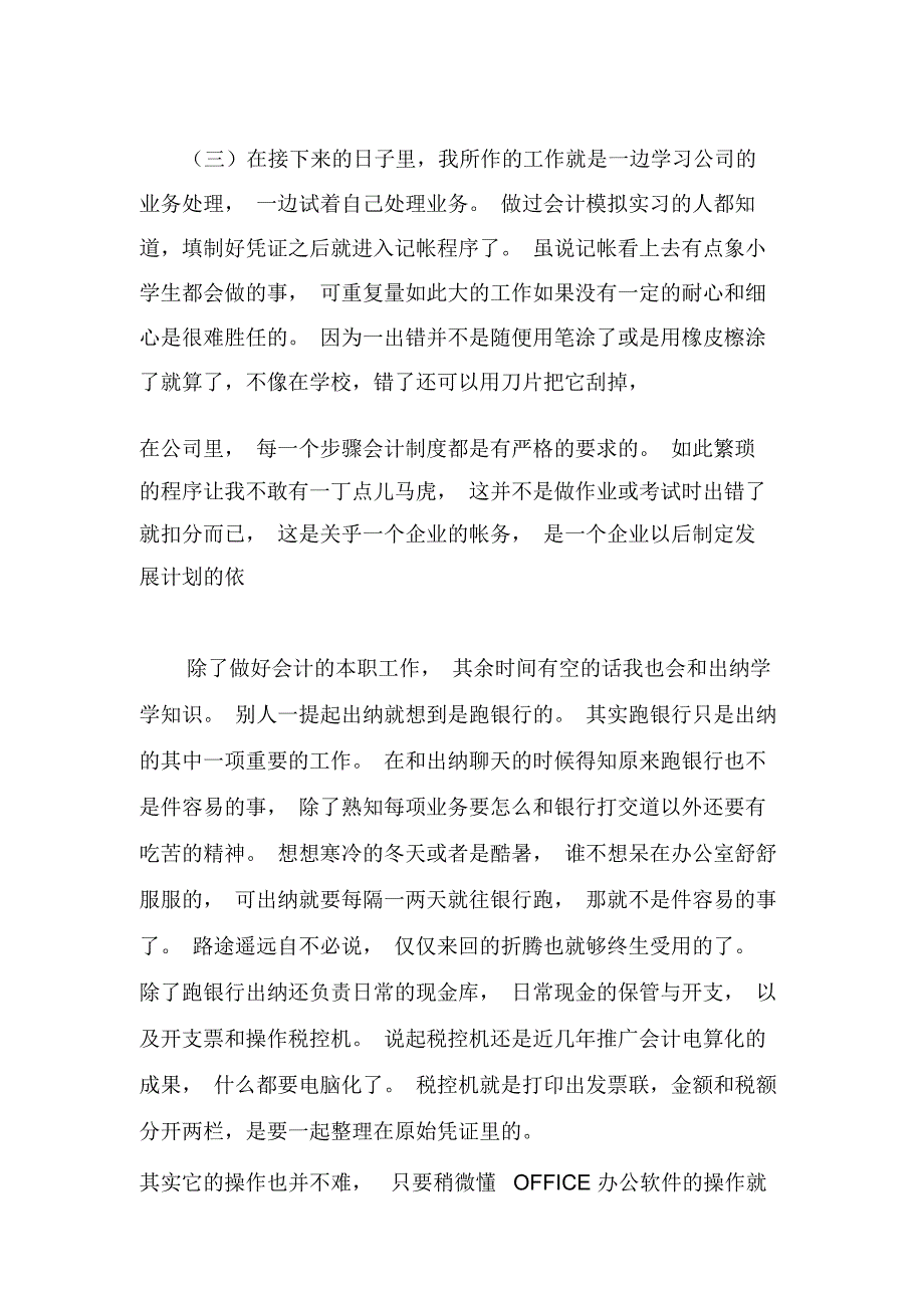 大学生实习报告2篇_第4页