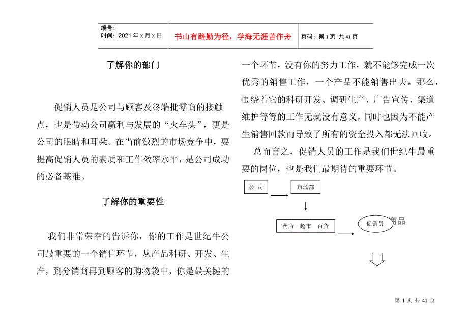 企业促销员管理培训教程_第1页