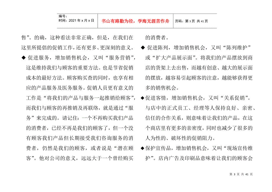 企业促销员管理培训教程_第3页