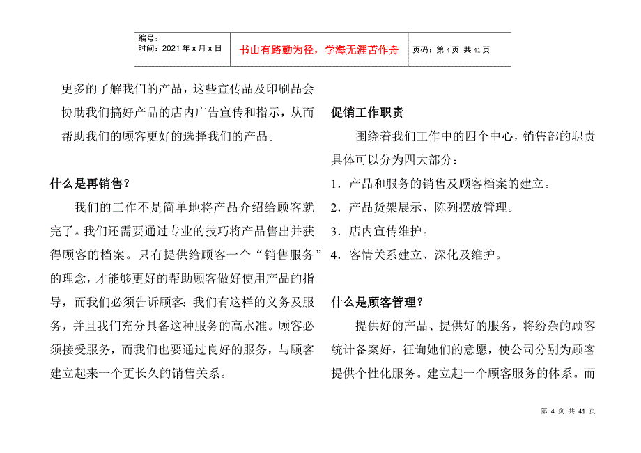 企业促销员管理培训教程_第4页