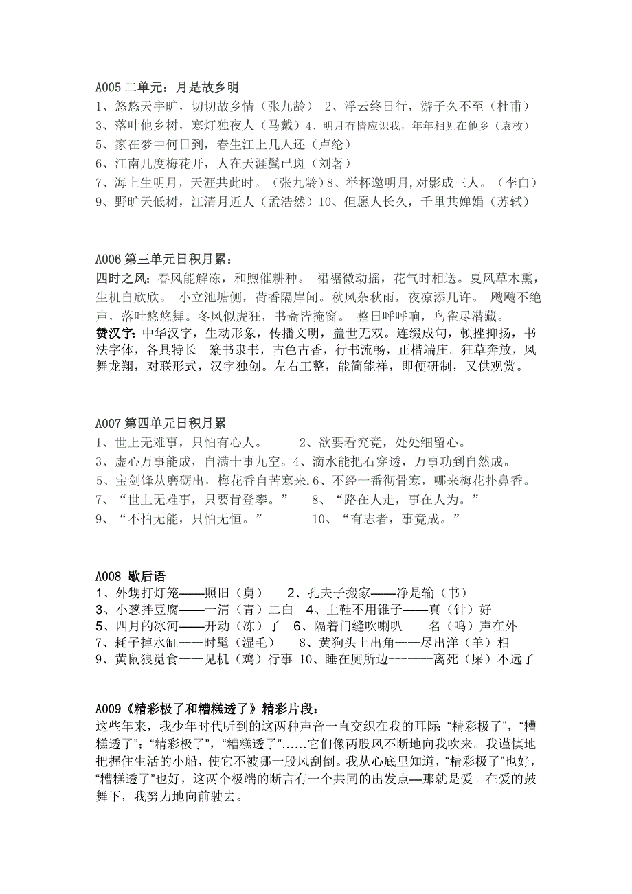 小学五年级记忆宝典.doc_第2页