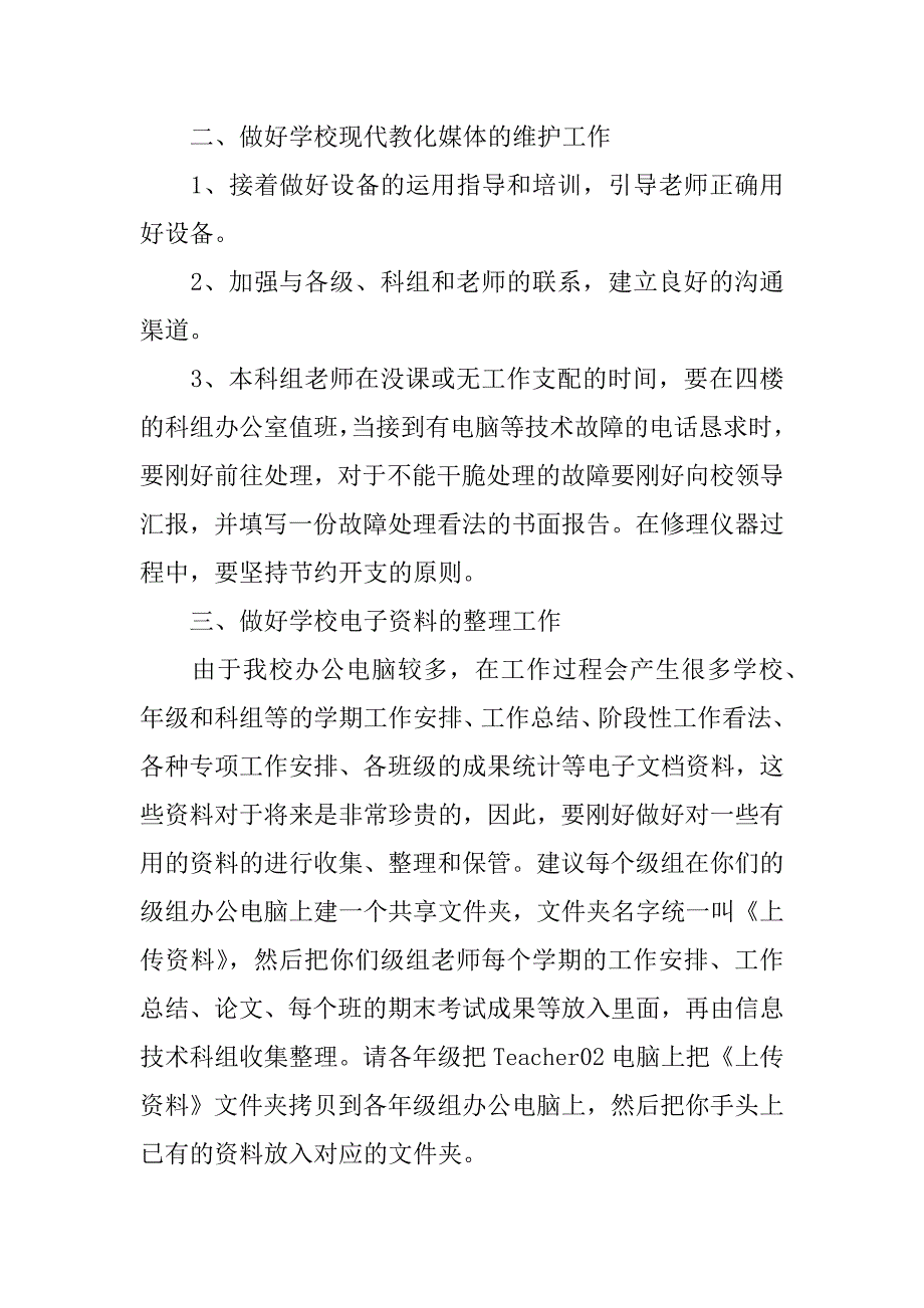 2023年关于信息技术工作计划集合6篇_第2页