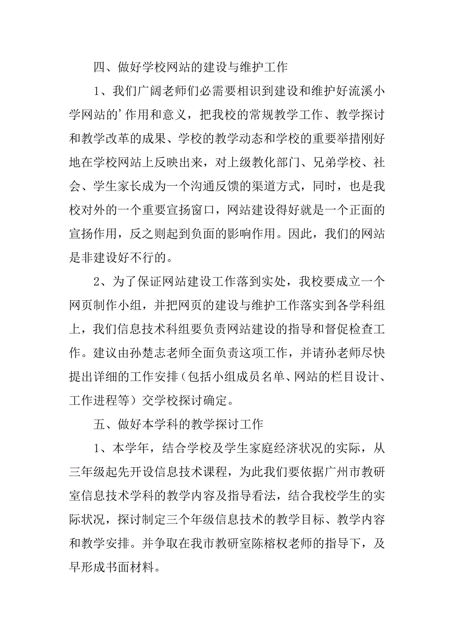 2023年关于信息技术工作计划集合6篇_第3页