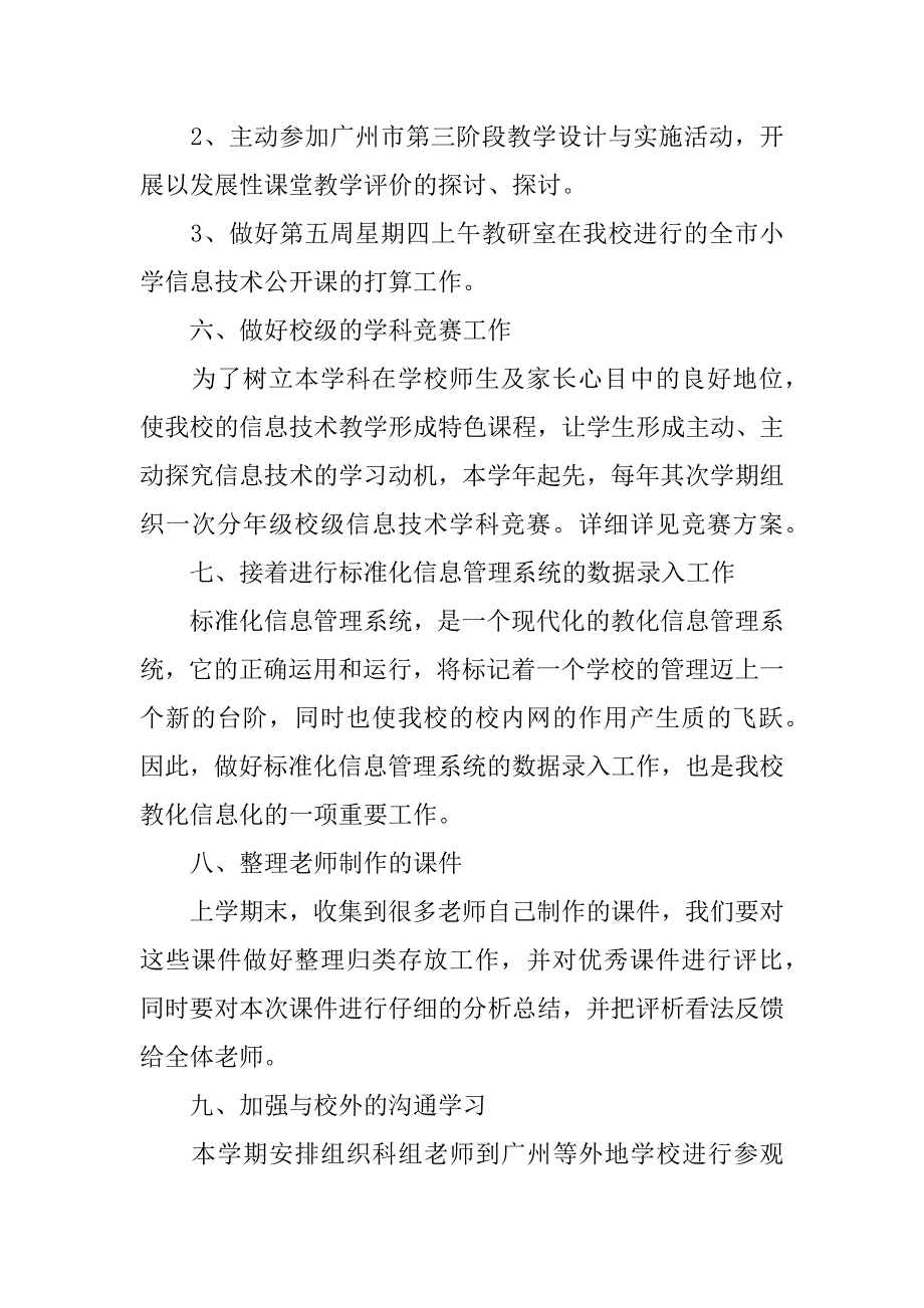 2023年关于信息技术工作计划集合6篇_第4页