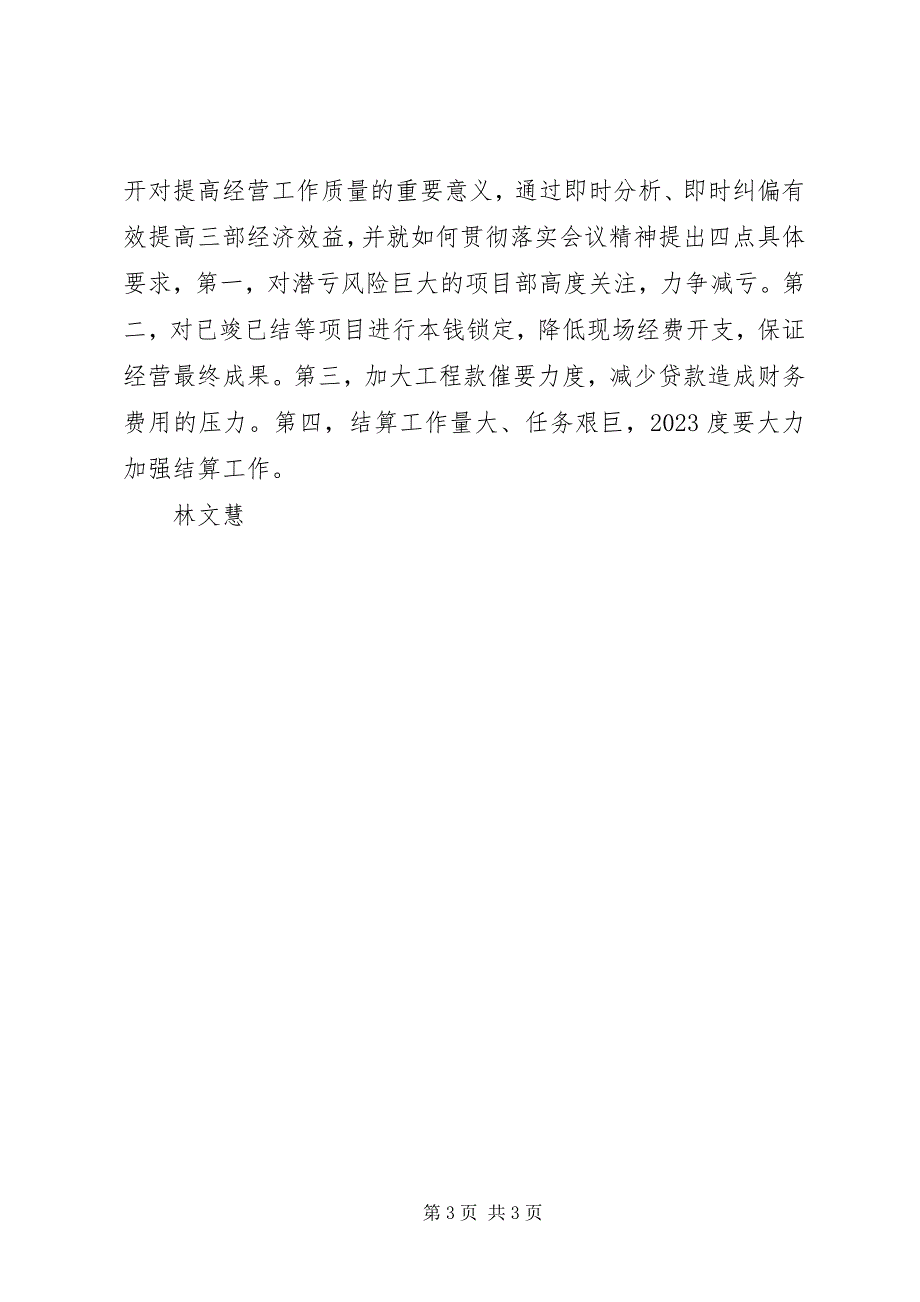 2023年总承包三部召开经济活动分析暨经营系统会.docx_第3页