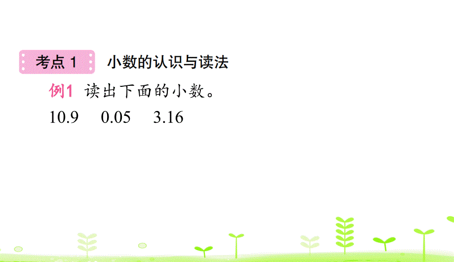 人教版数学三下第7单元-小数的初步认识第7单元整理和复习课件_第4页