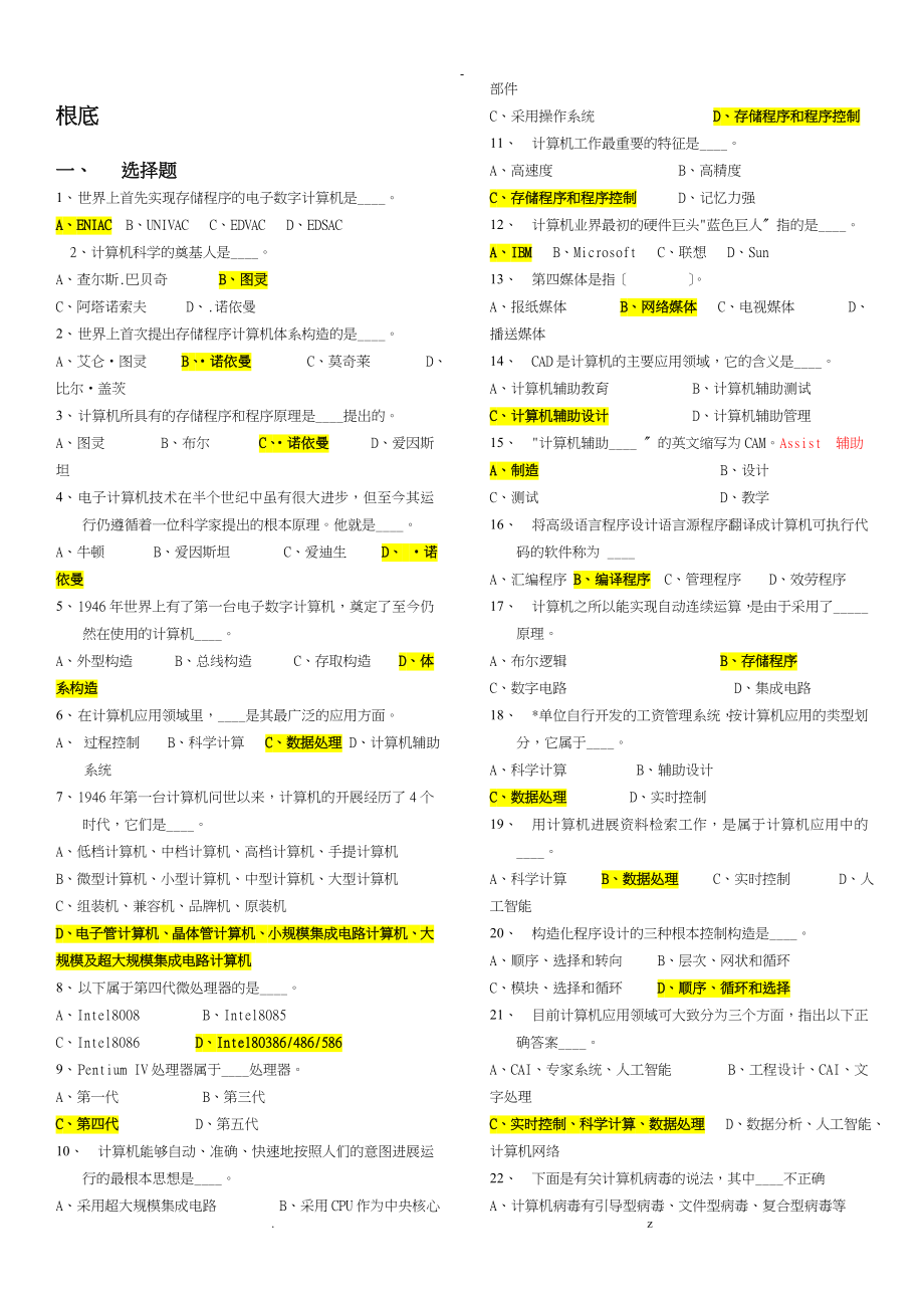 最全事业单位考试计算机基础知识试题_第1页