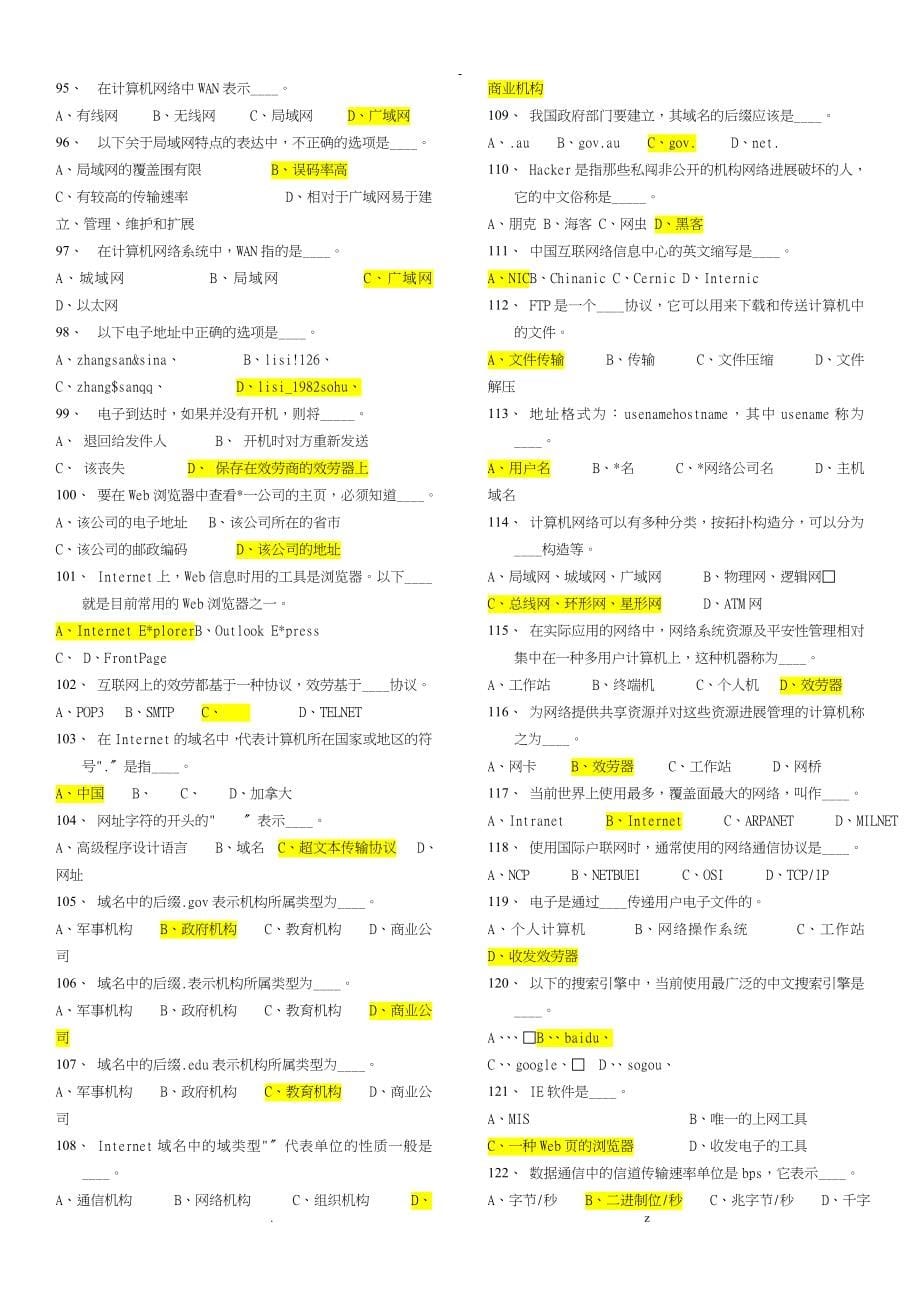 最全事业单位考试计算机基础知识试题_第5页