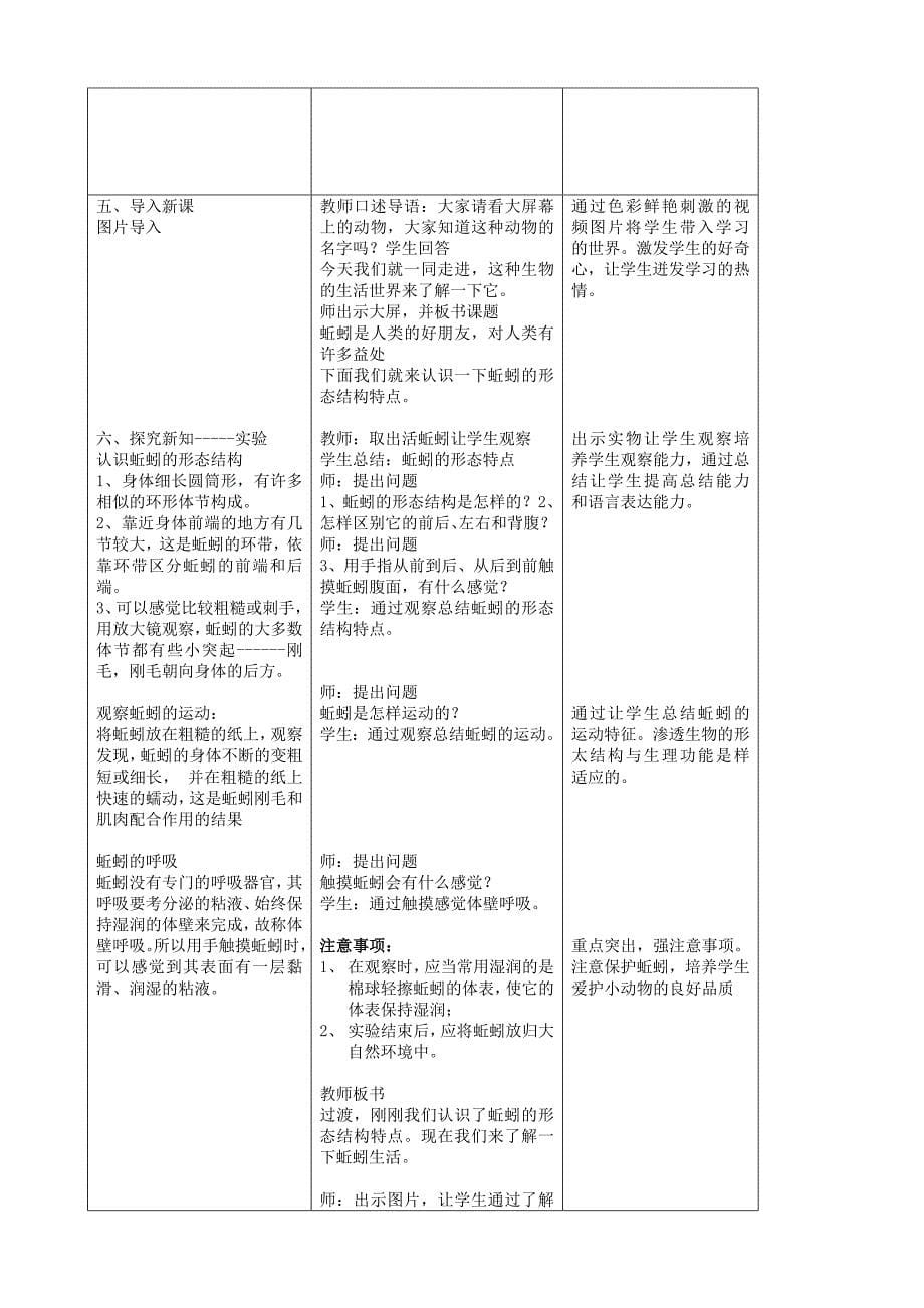 人教版八年级生物上册教案（教育精品）_第5页