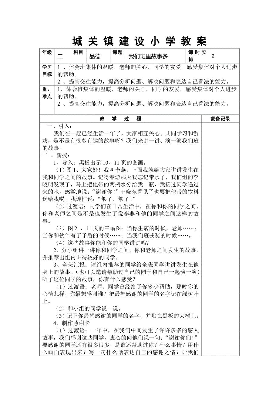 品德教学设计.doc_第3页