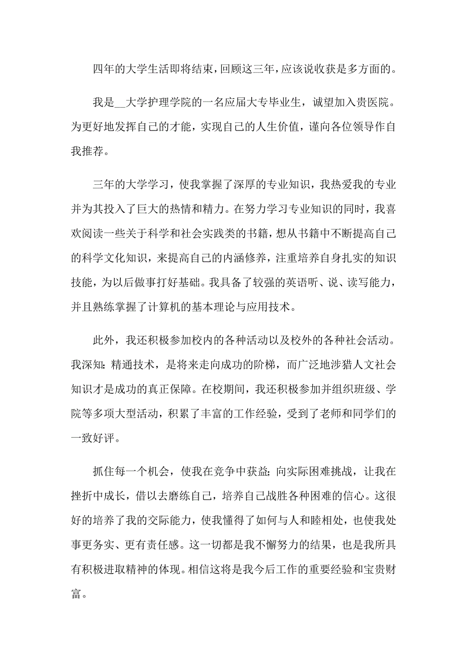 护理专业大学生毕业自我鉴定(3篇)_第3页