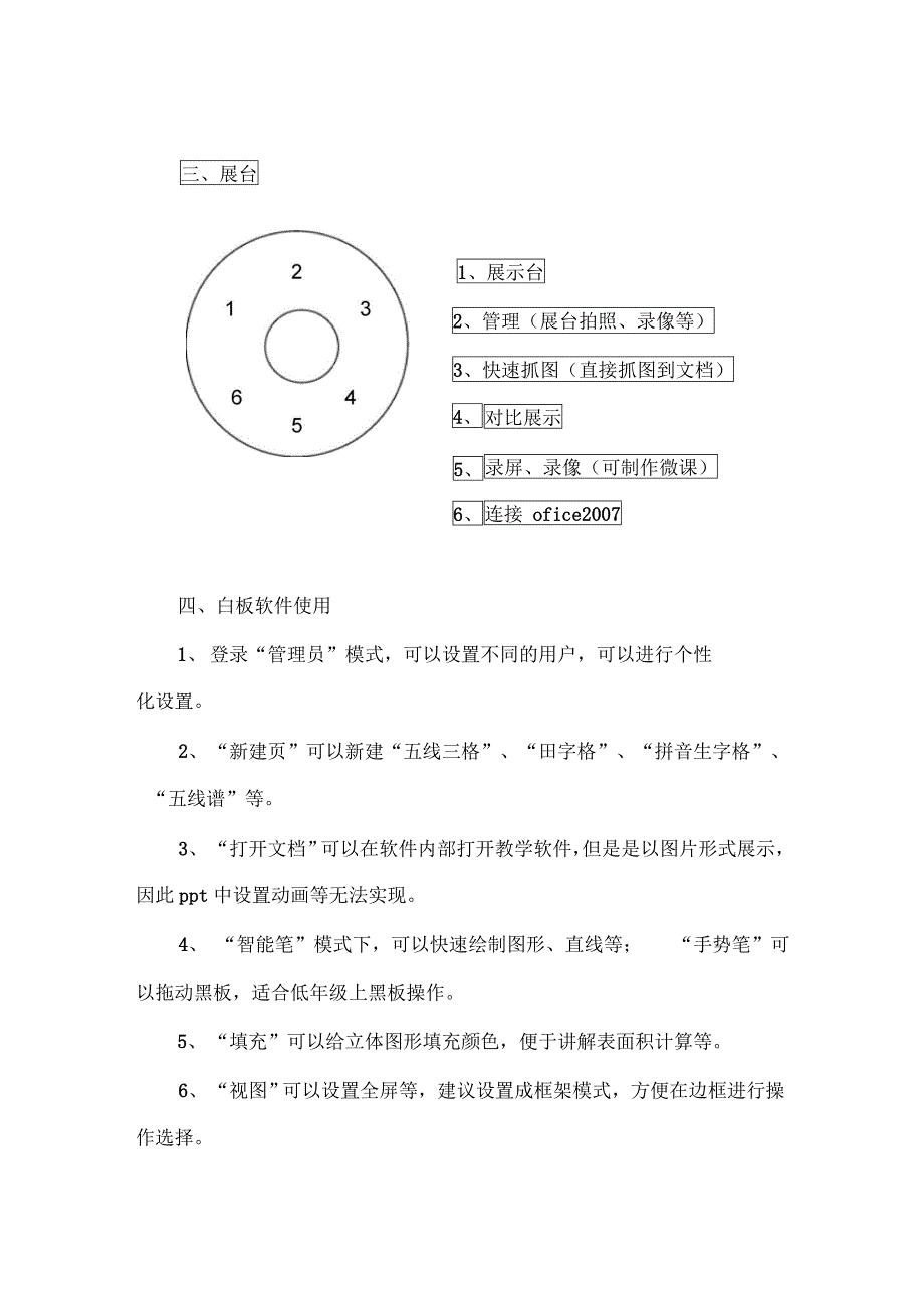 电子白板使用培训_第3页