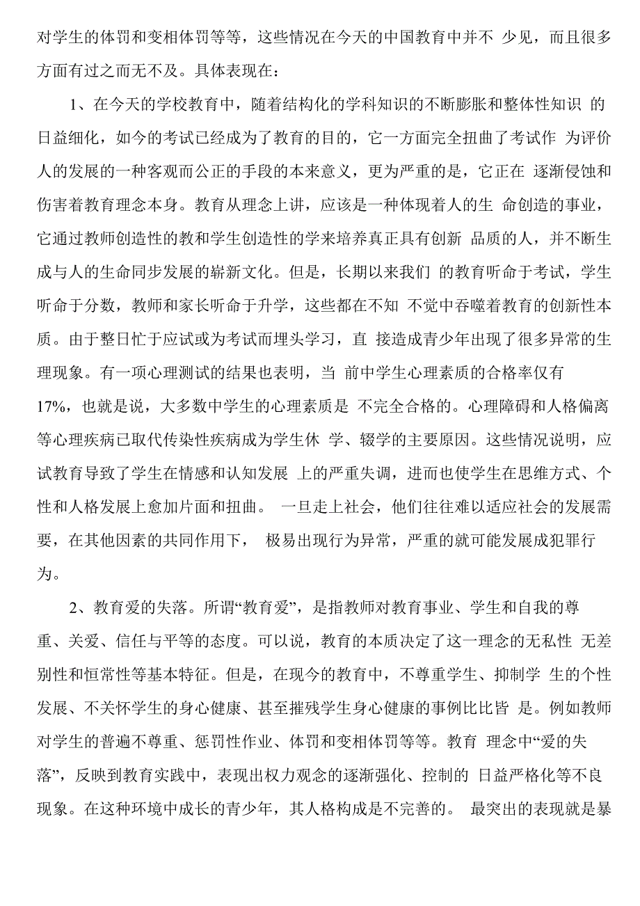 青少年犯罪的成因及对策_第4页