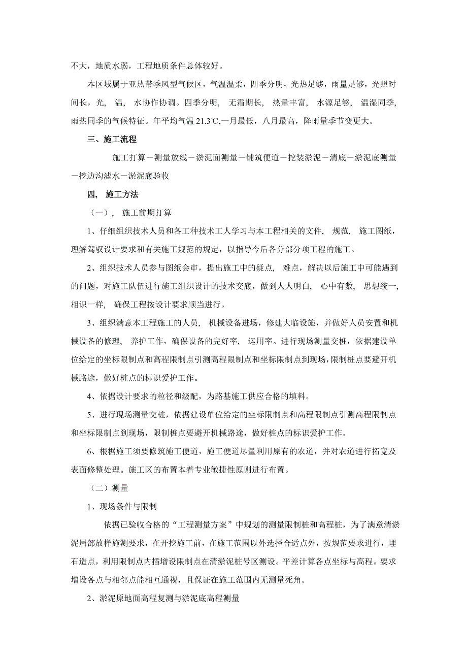 清淤专项技术施工方案定稿_第4页