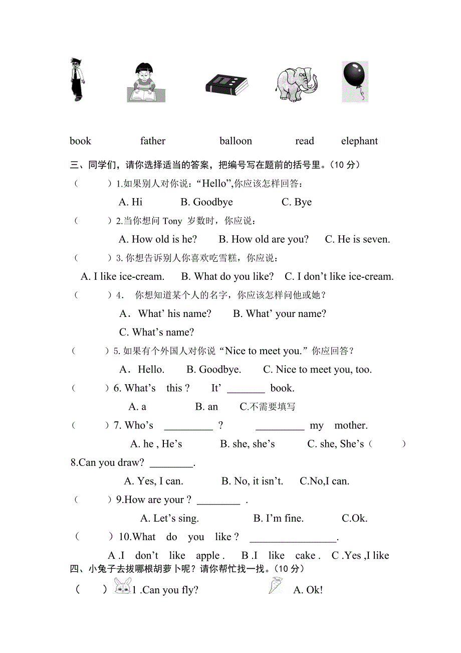 开心英语版三年级上册英语期末试卷_第3页