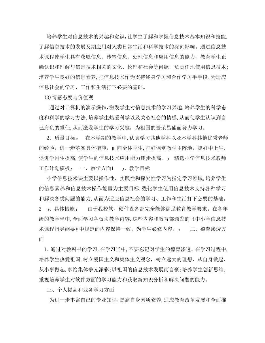 小学信息技术教师工作计划模板_第3页