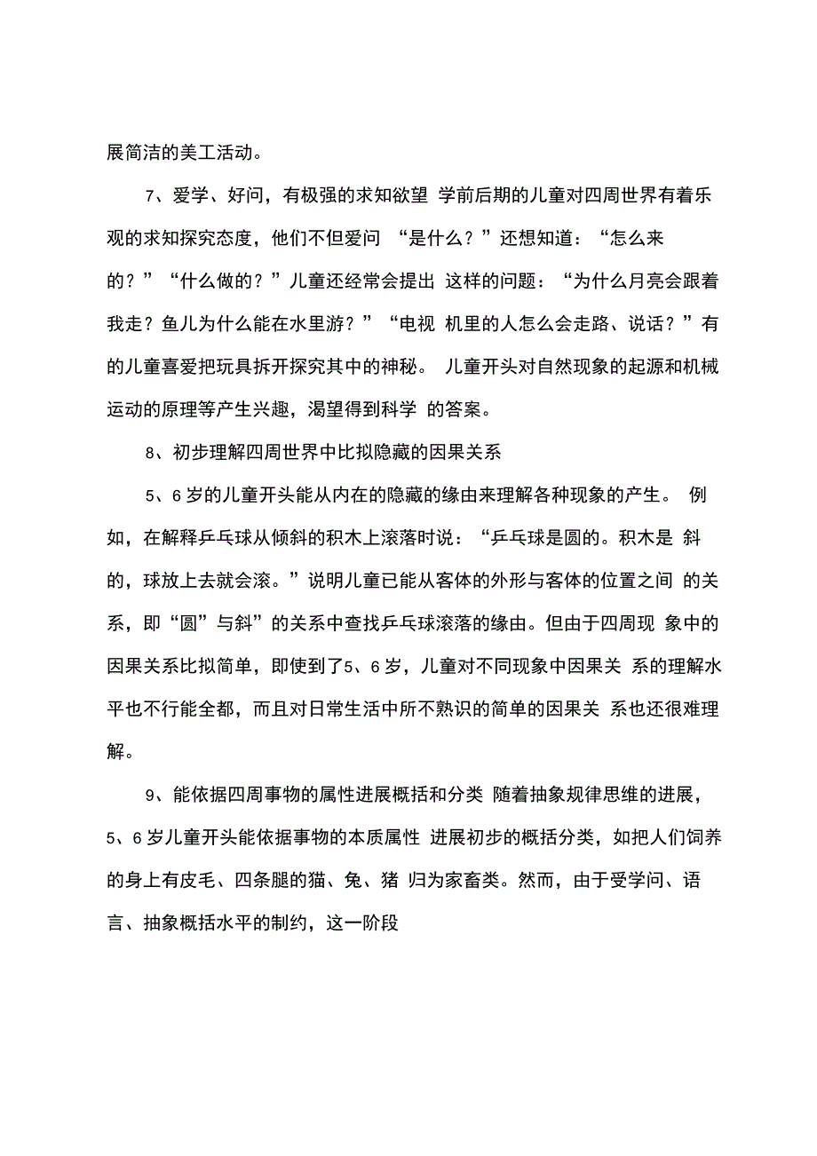 幼儿园大班幼儿的年龄特点_第4页