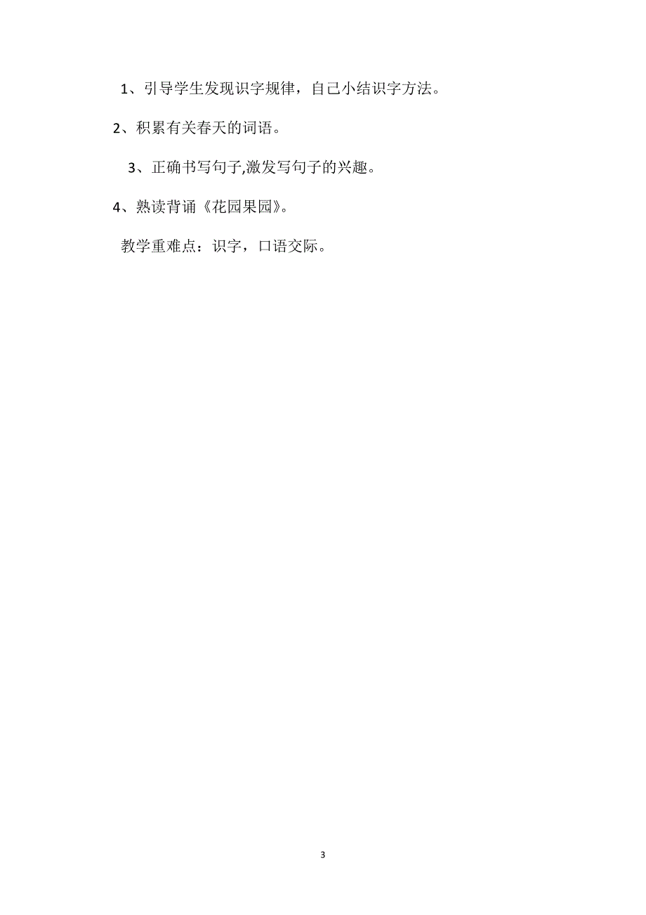 语文园地一教学设计4_第3页