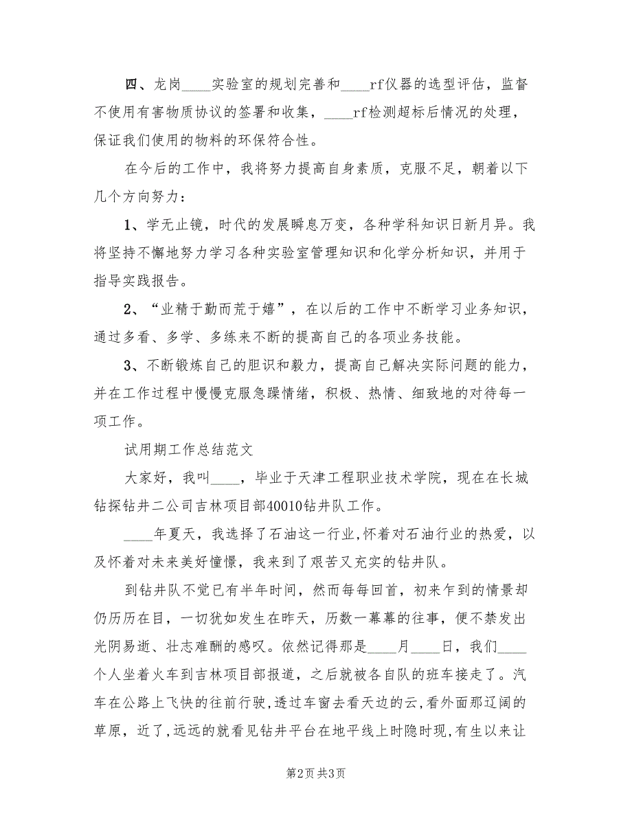 2022年4月公司职员试用期工作总结_第2页